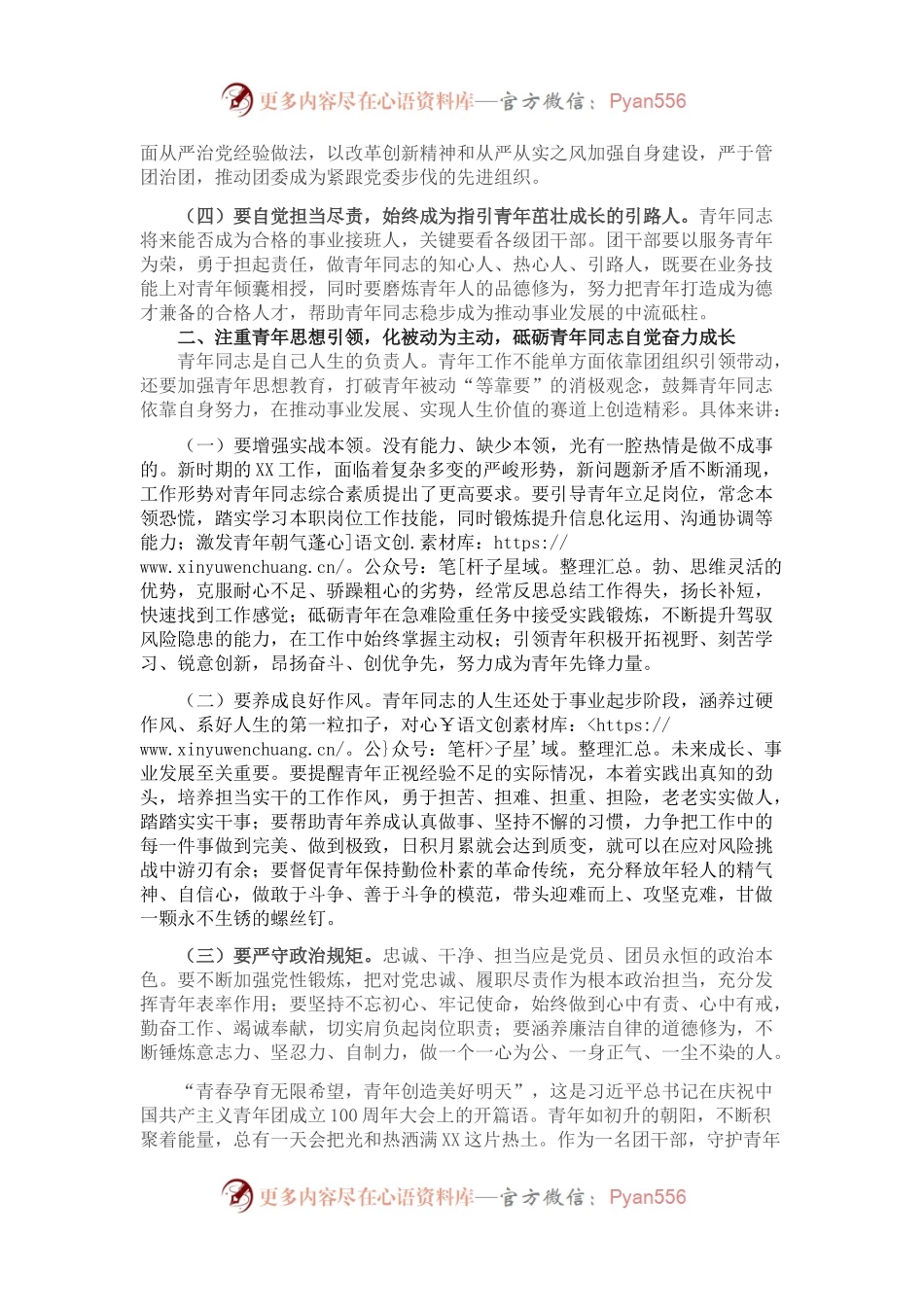 激发团组织效能 培育新时代青年——在共青团青年工作座谈分享会上的讲话.docx_第2页