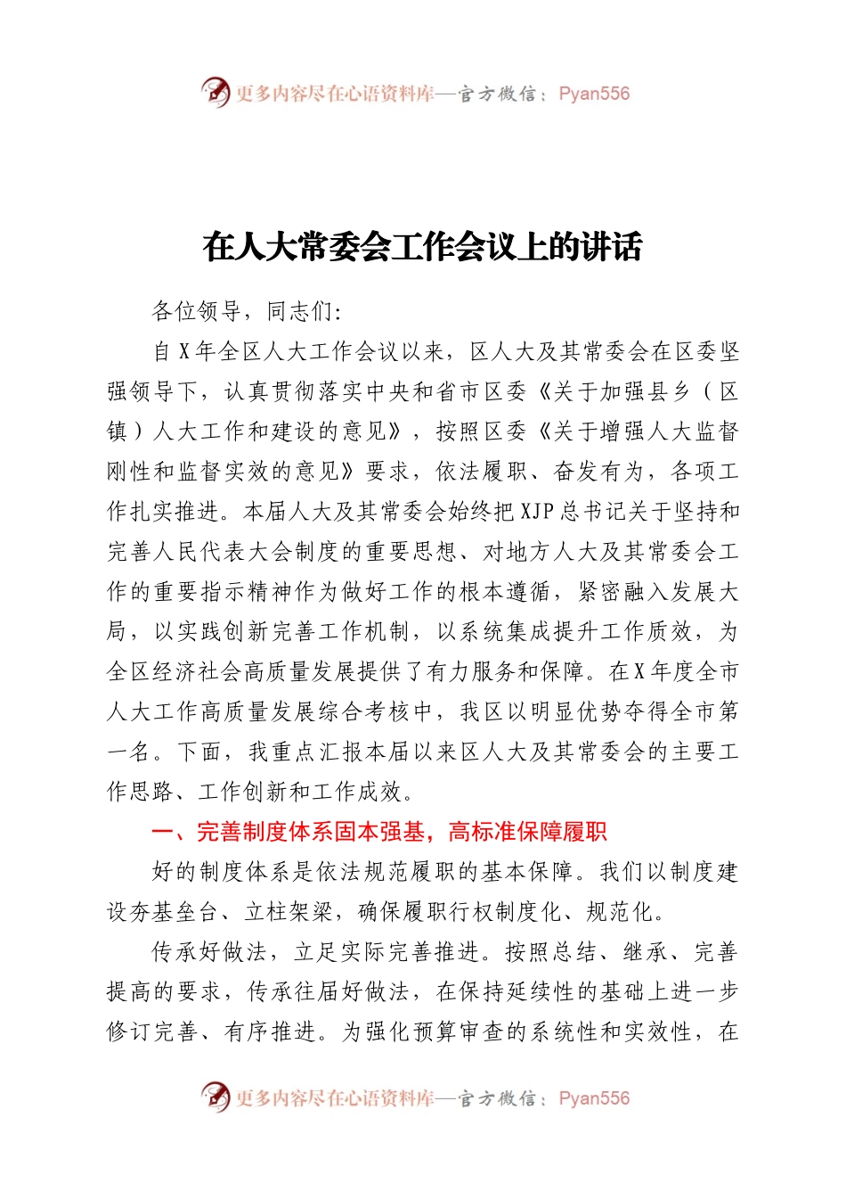 深耕细作守正创新奋力开创地方人大工作新局面在人大常委会工作会议上的讲话.docx_第1页