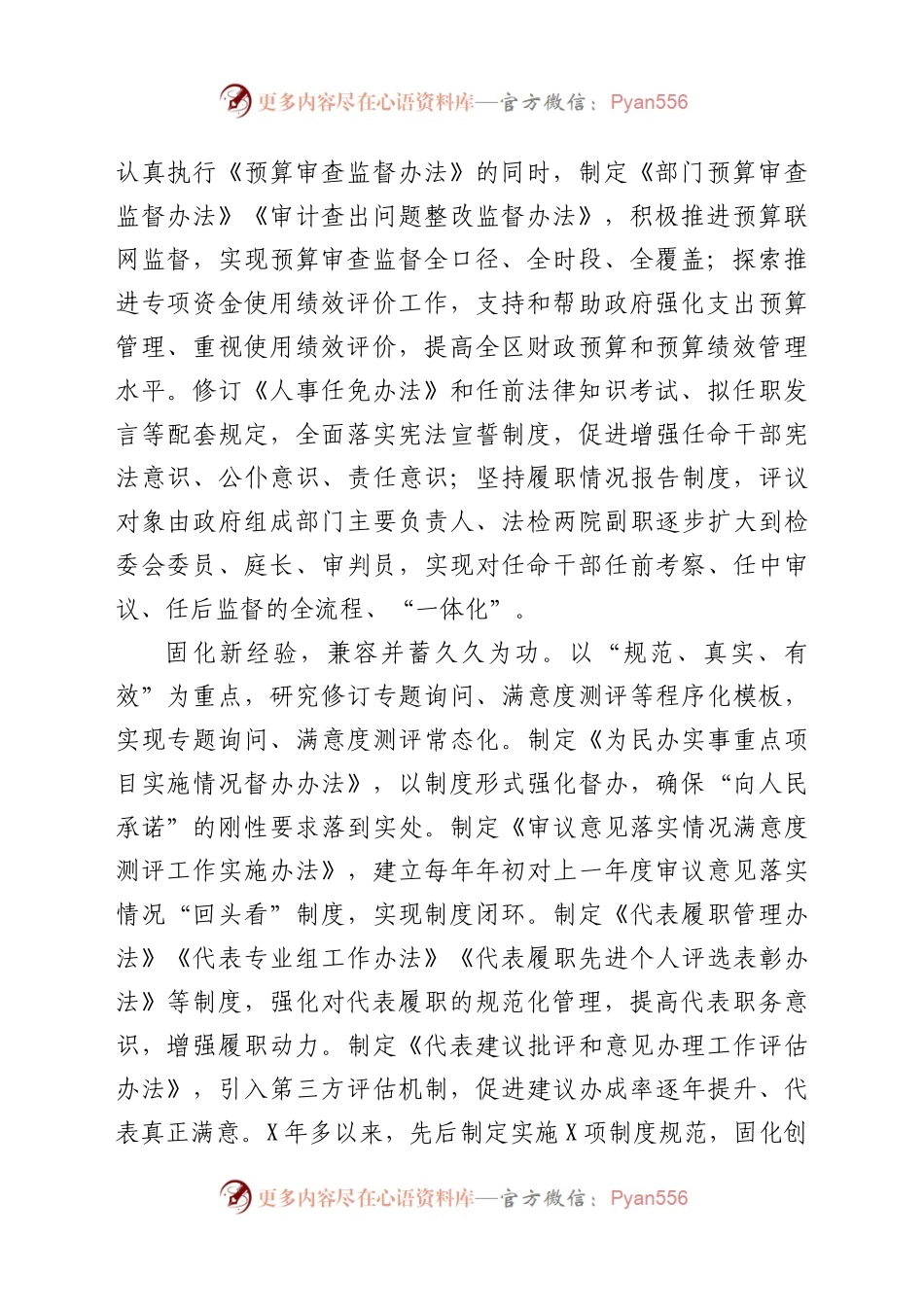 深耕细作守正创新奋力开创地方人大工作新局面在人大常委会工作会议上的讲话.docx_第2页