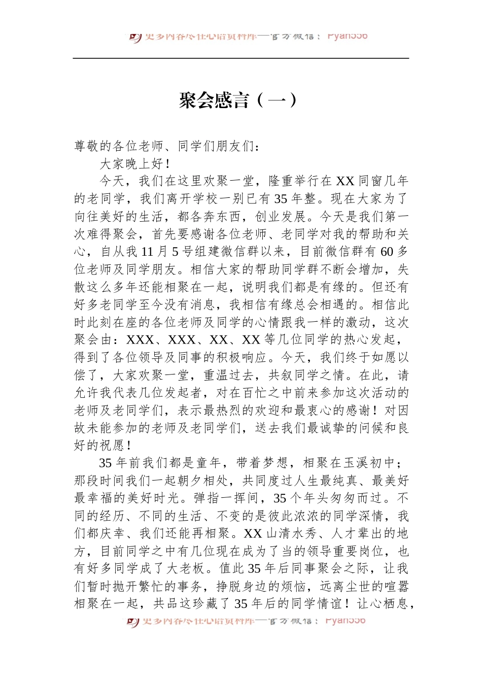 汇编1522-同学聚会感言-15篇.docx_第2页