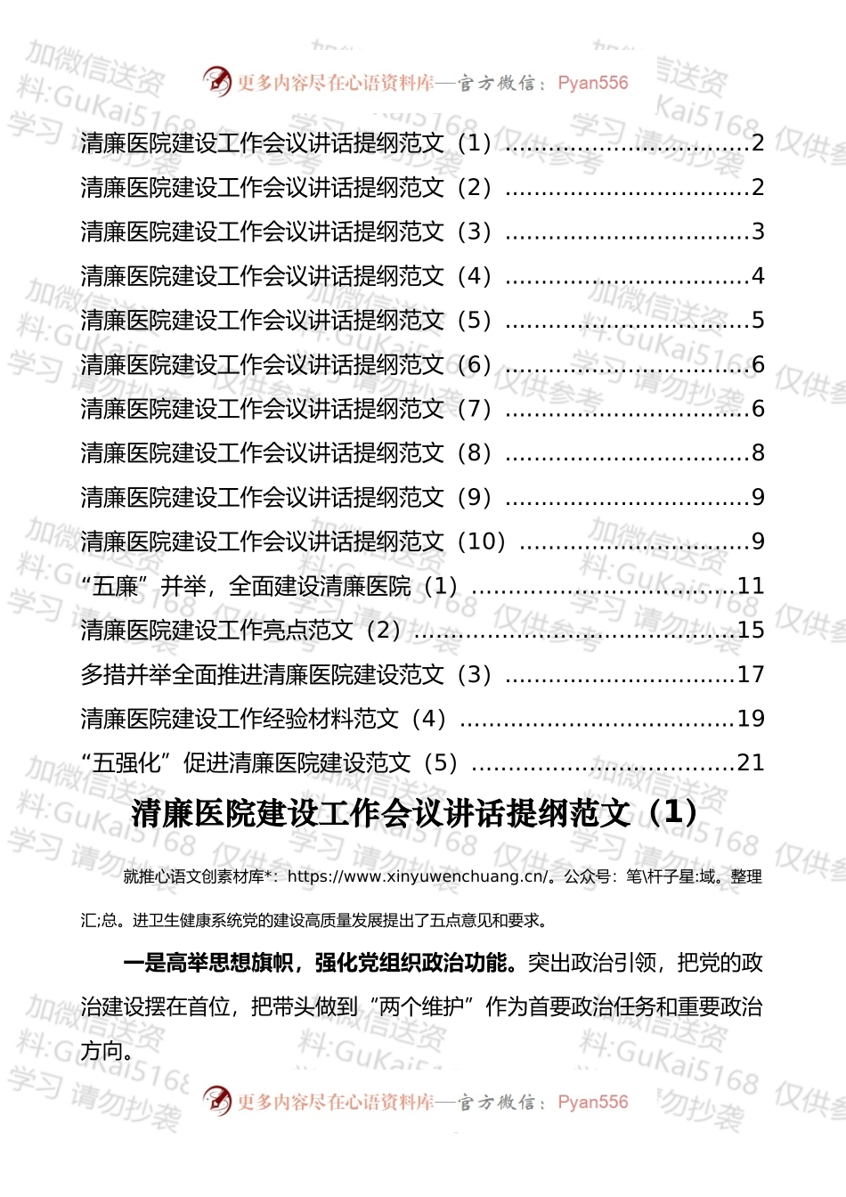 清廉医院建设工作会议讲话和经验材料汇编（15篇）.docx_第1页