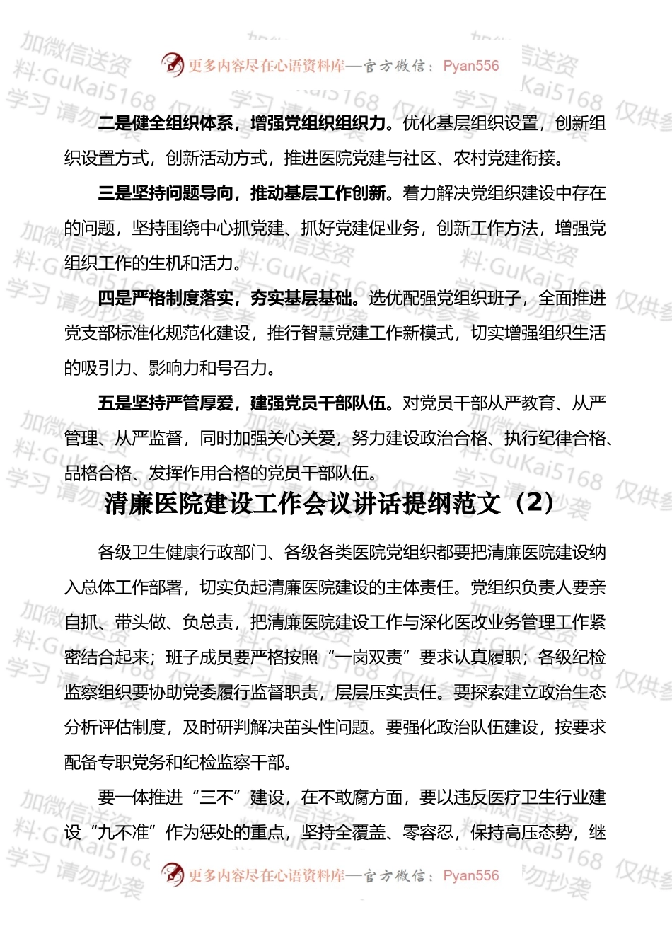 清廉医院建设工作会议讲话和经验材料汇编（15篇）.docx_第2页