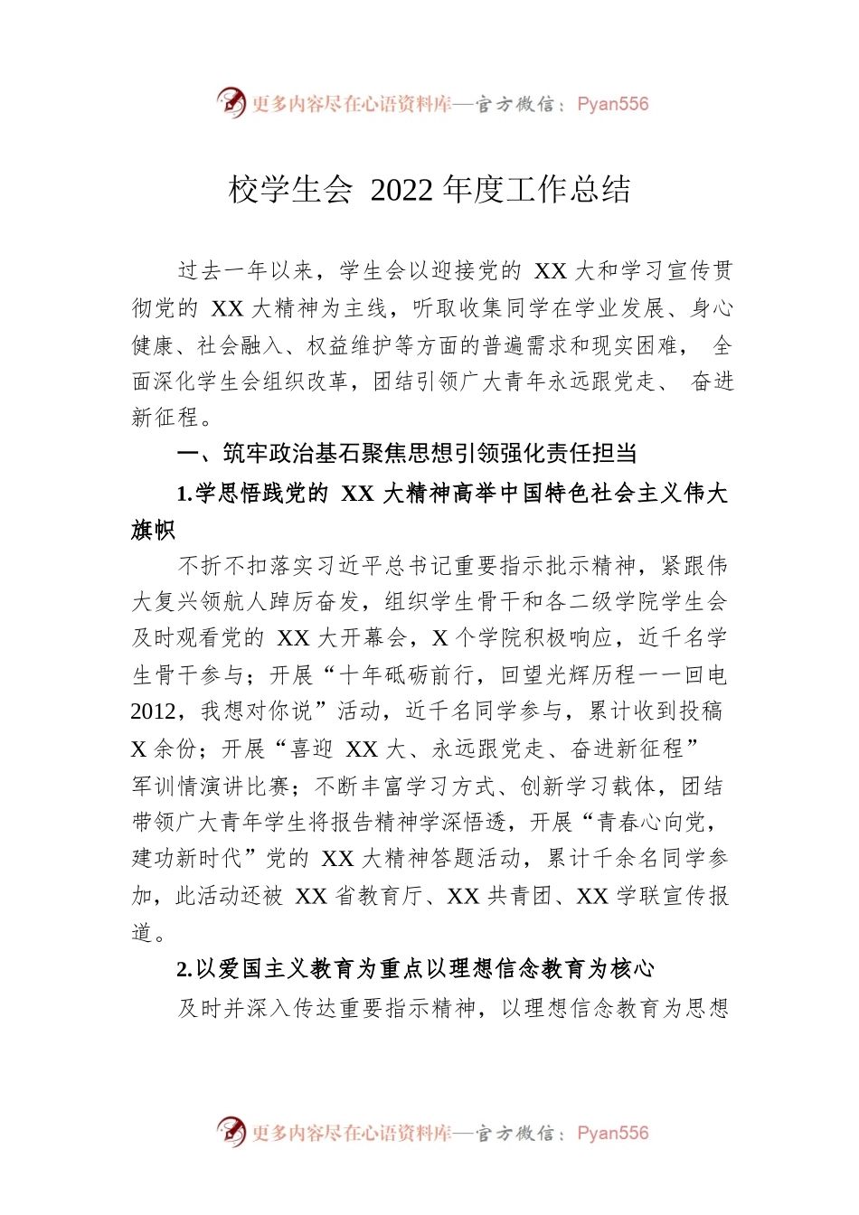 校学生会2022年度工作总结.docx_第1页