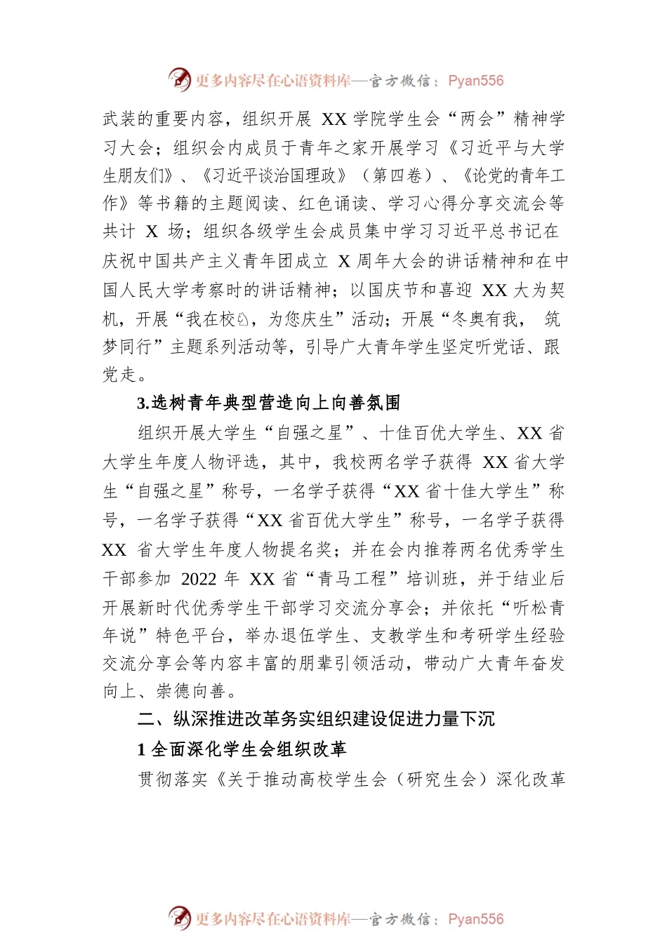 校学生会2022年度工作总结.docx_第2页