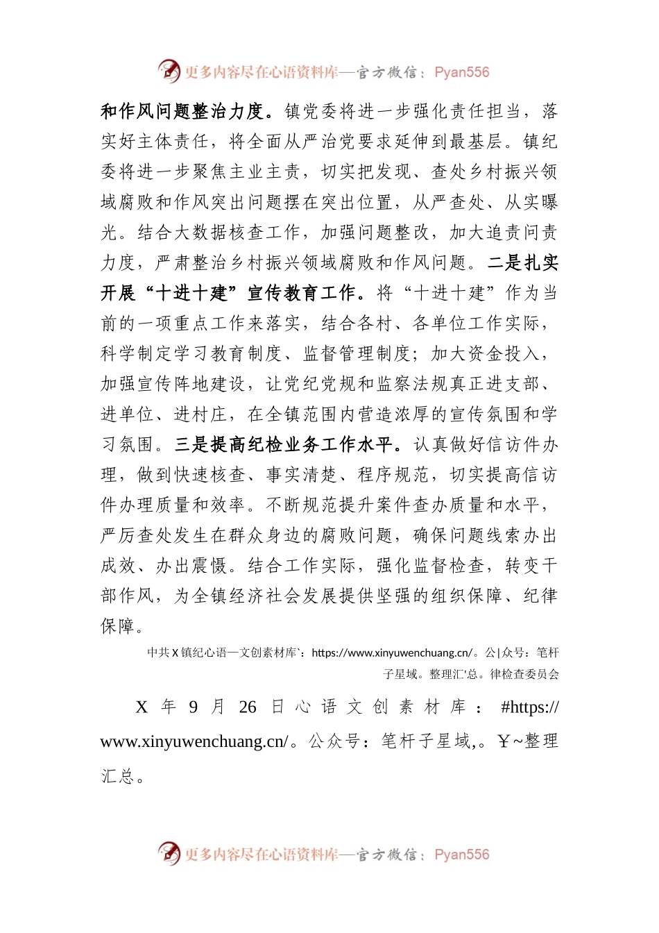 深化乡村振兴领域腐败和作风问题专项治理工作推进视频会议贯彻落实情况的汇报.docx_第2页