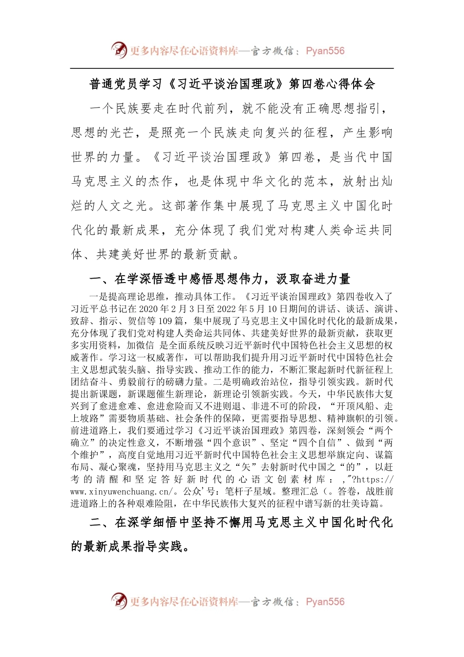 普通党员学习谈治国理政第四卷心得体会.docx_第1页