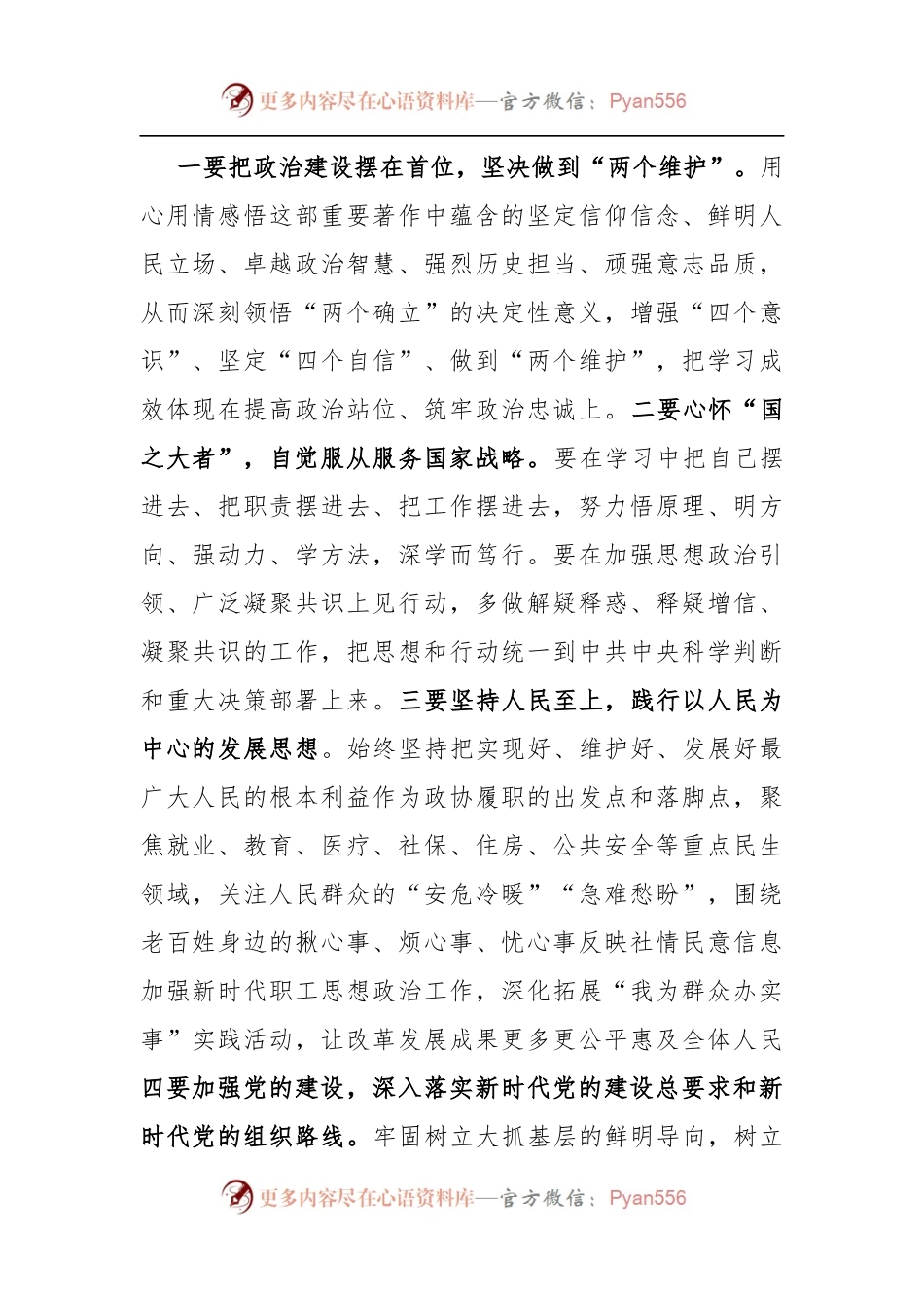 普通党员学习谈治国理政第四卷心得体会.docx_第2页