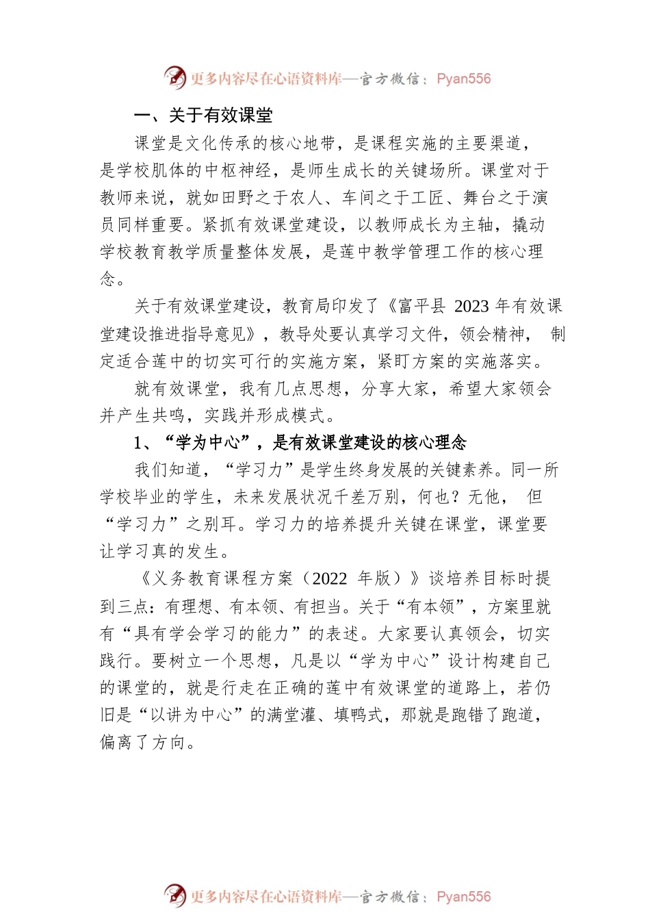 李向锋：在2023年教研组长、备课组长会上的讲话（20230223）.docx_第2页