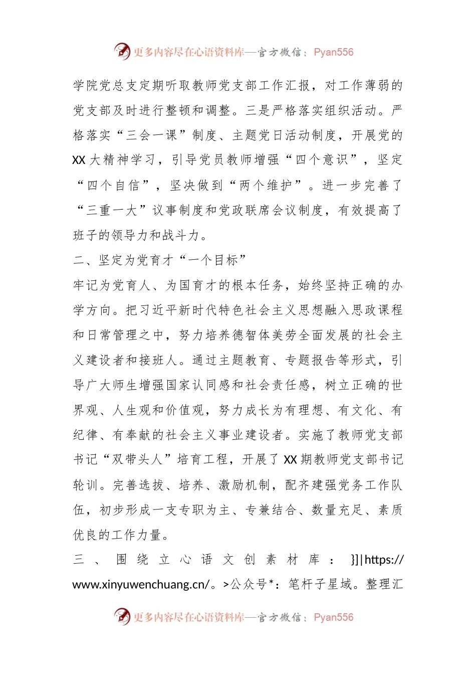 有关XX中学党建经验材料.docx_第2页