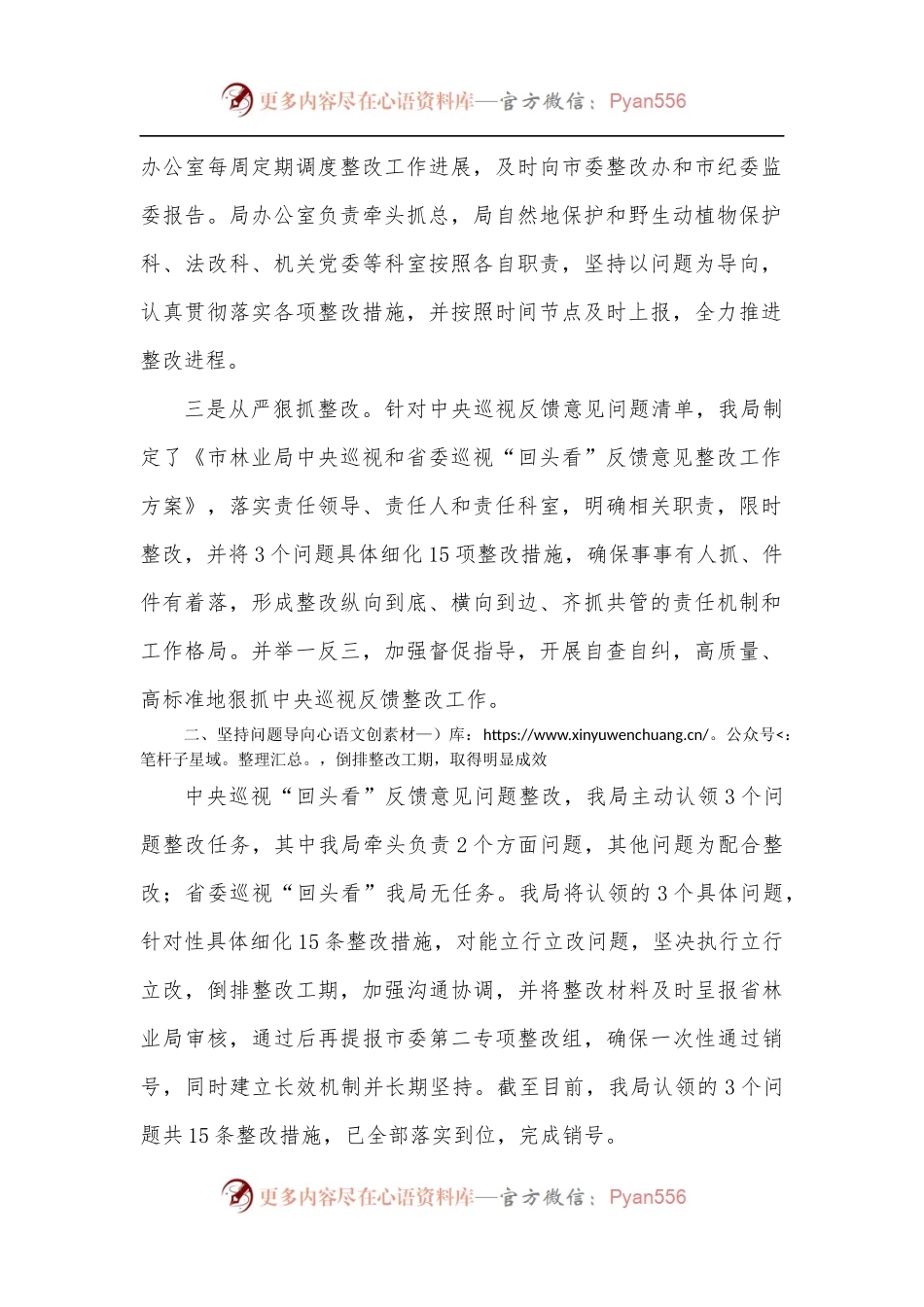 林业局落实巡视回头看反馈意见整改工作情况报告.docx_第2页