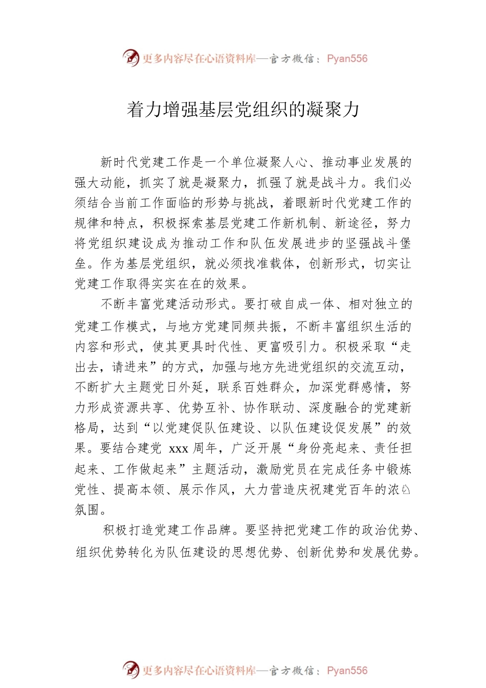 消防救援支队工作开展情况汇报汇编（5篇）.docx_第2页