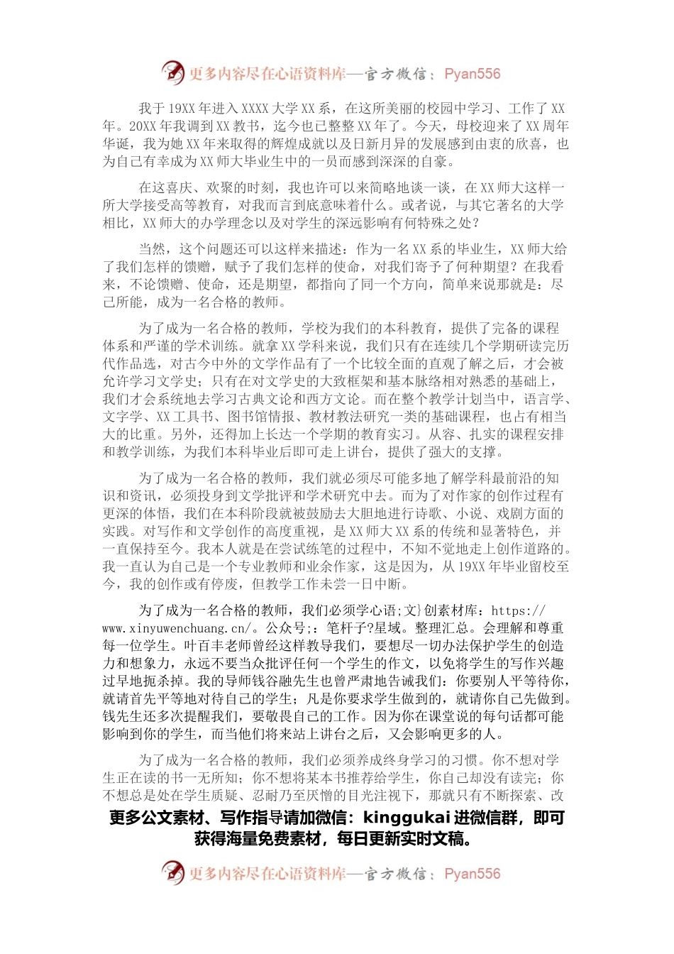 校友在X大学X周年校庆大会上的致辞.docx_第1页