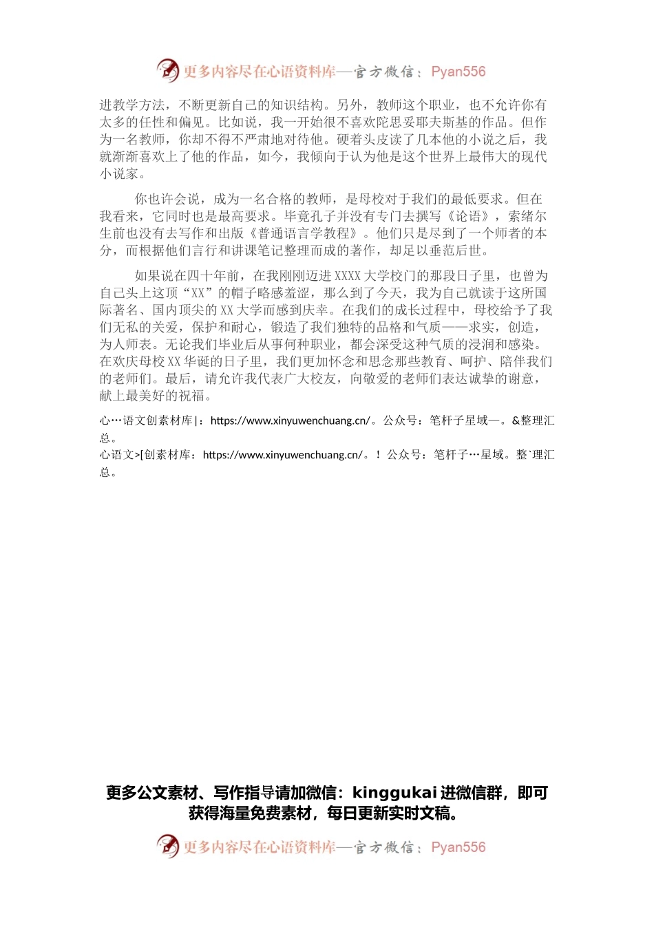 校友在X大学X周年校庆大会上的致辞.docx_第2页