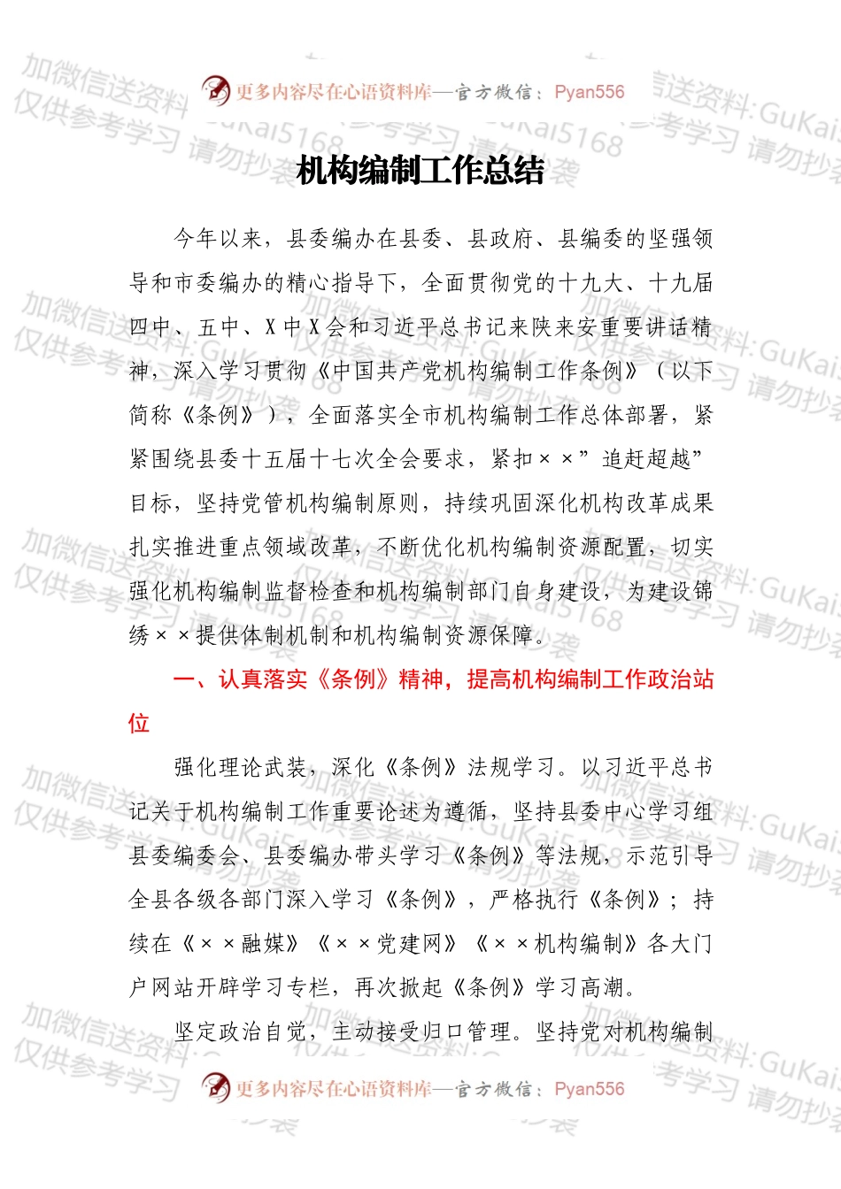 机构编制工作总结.docx_第1页