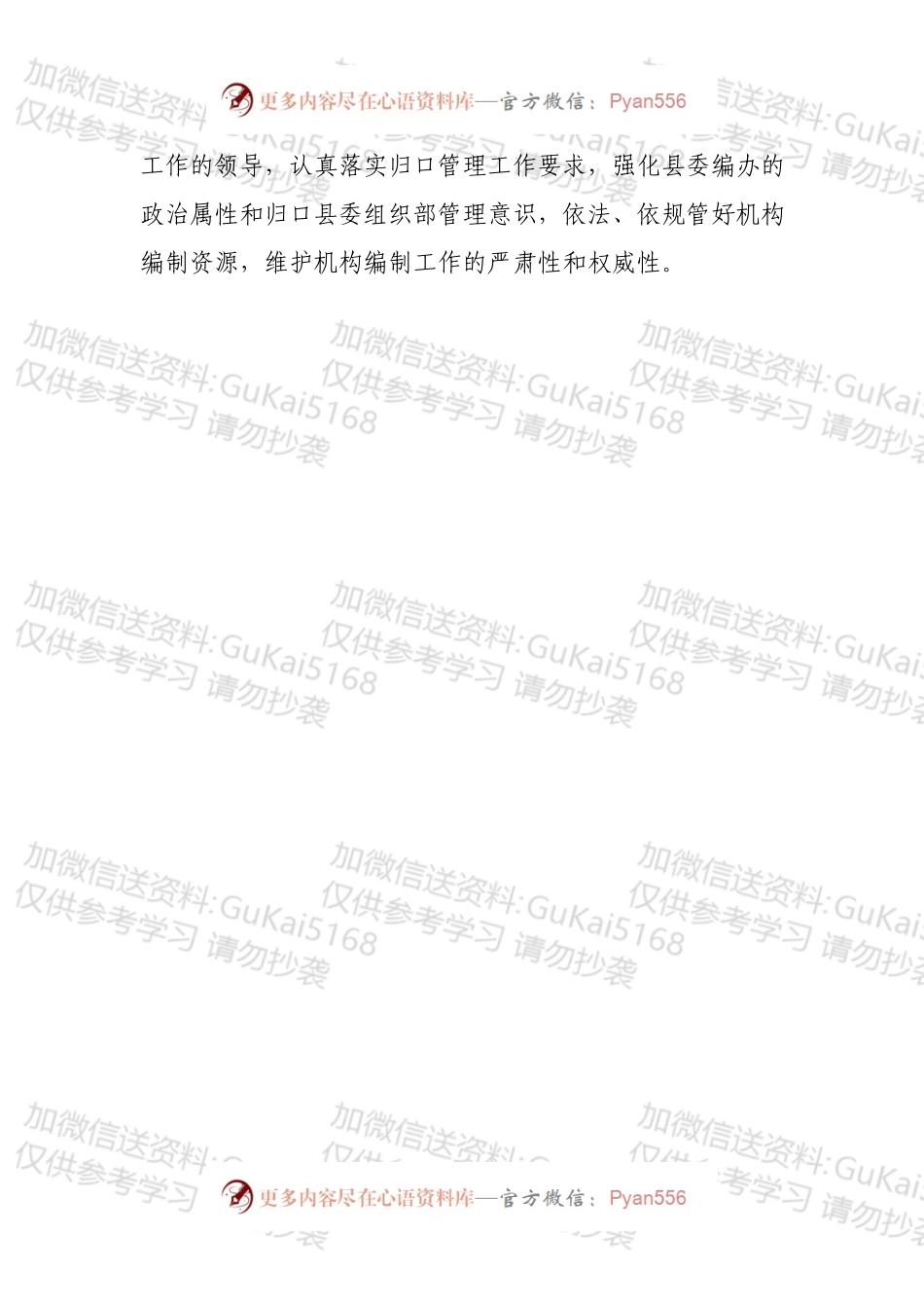 机构编制工作总结.docx_第2页