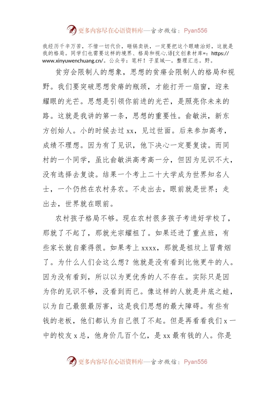 校长在夏令营上的讲话.docx_第2页