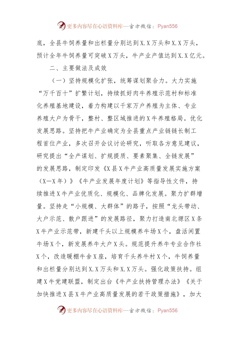 牛产业工作汇报.docx_第2页