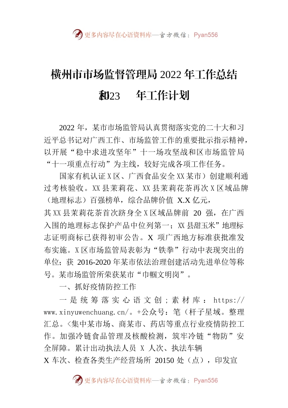 横州市市场监督管理局2022年工作总结 和2023年工作计划.docx_第1页