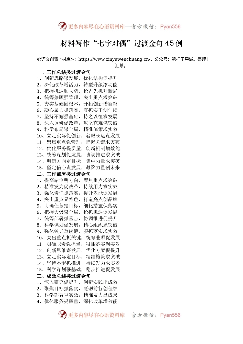 材料写作“七字对偶”过渡金句45例.docx_第1页