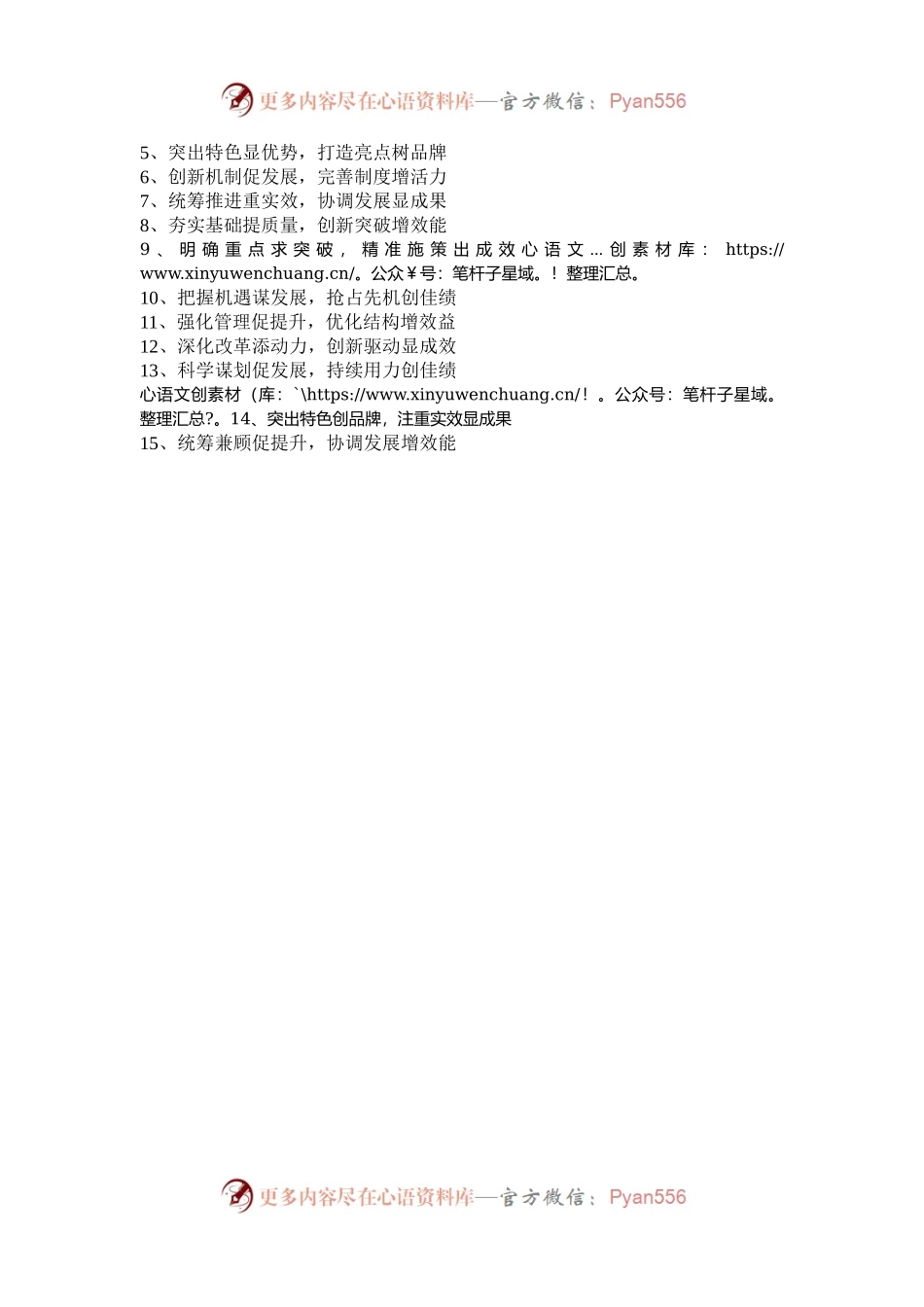 材料写作“七字对偶”过渡金句45例.docx_第2页