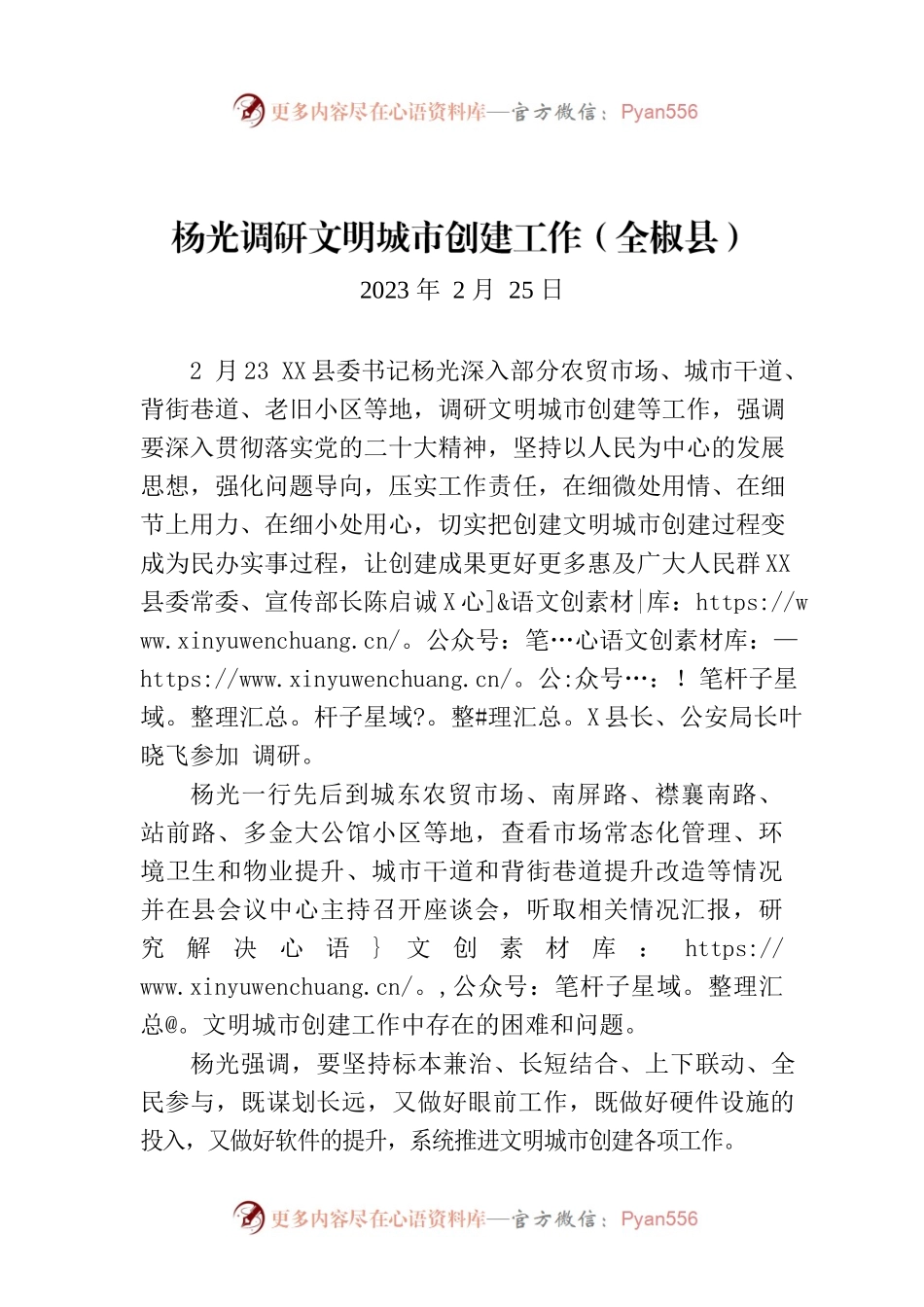 杨光调研文明城市创建工作（全X县）.docx_第1页