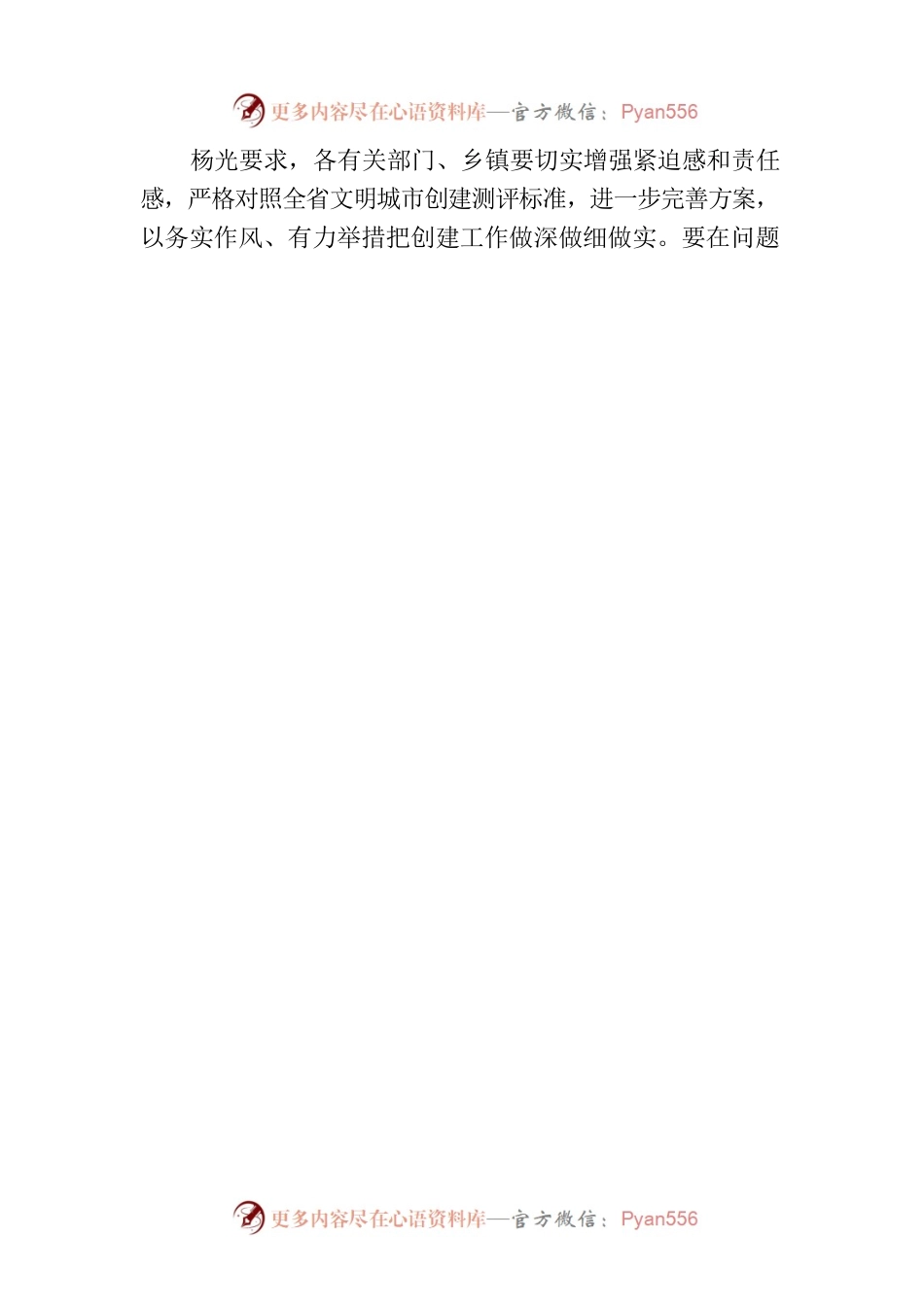 杨光调研文明城市创建工作（全X县）.docx_第2页
