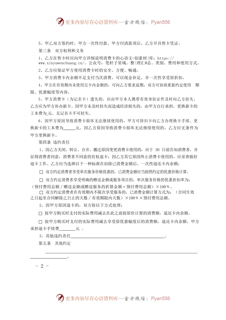 江苏省美容美发健身行业预付费式消费合同示范文本.docx_第2页