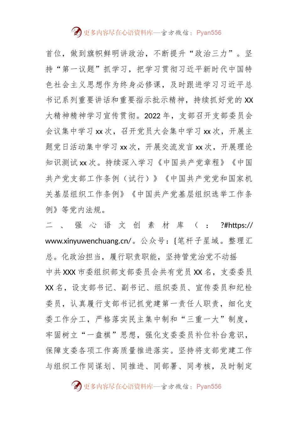 某市委组织部机关党支部年度组织生活会上的述职报告.docx_第2页