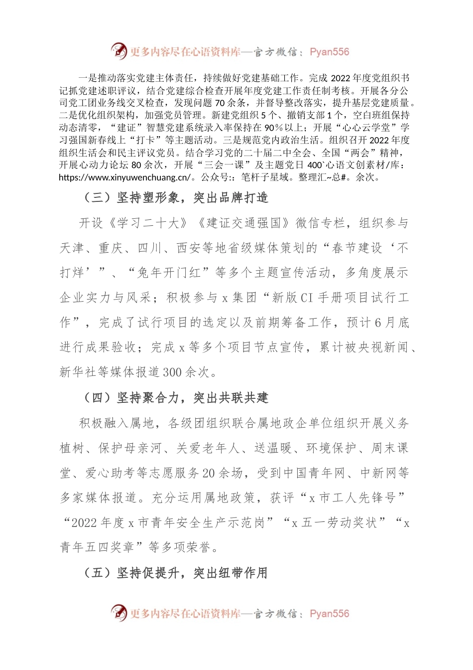 某公司2023年上半年党建工作总结及下半年工作计划.docx_第2页