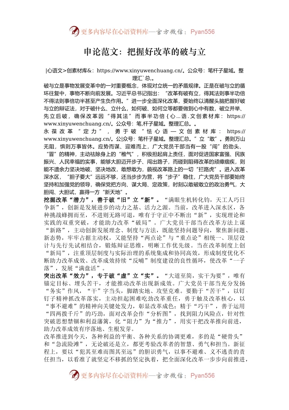 申论范文：把握好改革的破与立.docx_第1页