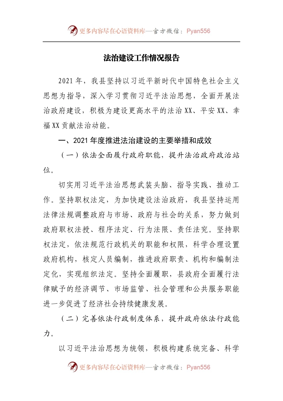 法治建设工作情况报告.docx_第1页