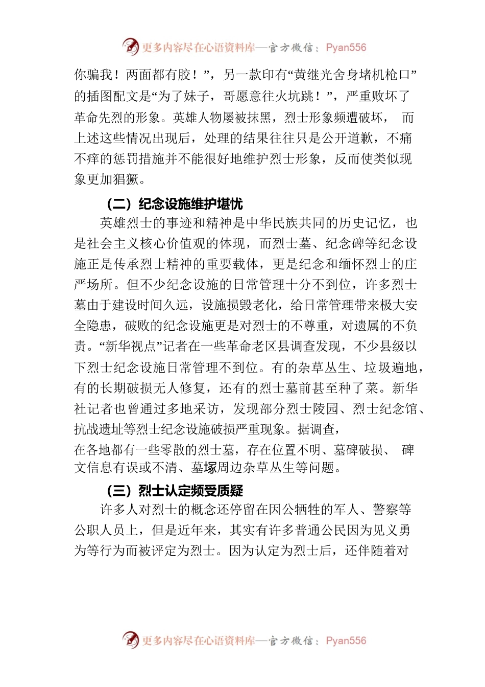 烈士保护的突出问题、成因及建议.docx_第2页