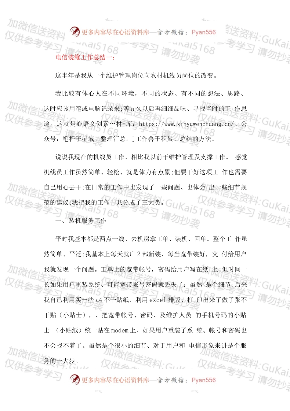 电信装维年终总结1.docx_第1页