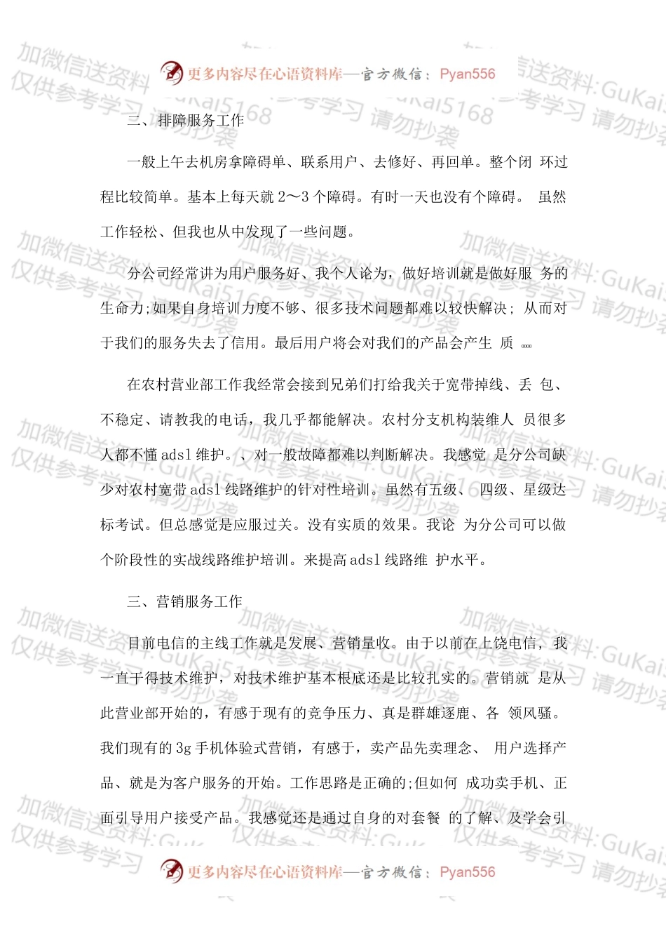 电信装维年终总结1.docx_第2页