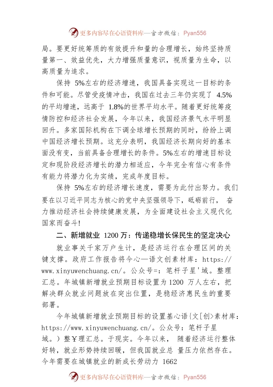 热评两会 从预期目标看开局之年发展的“质”与“量”（20230306）.docx_第2页