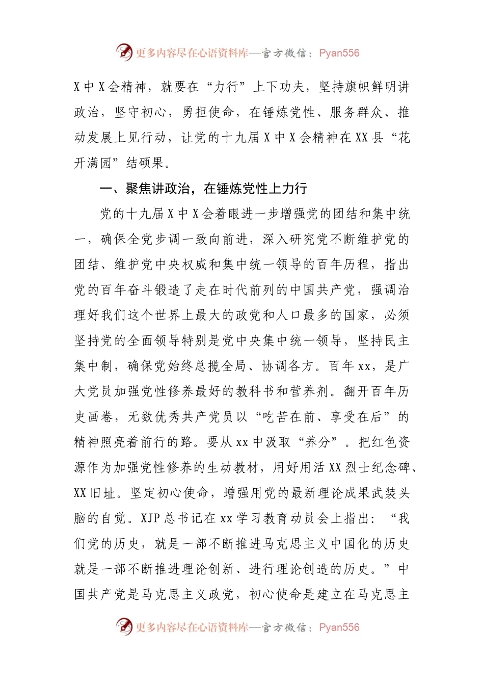 某常务副县长在xx学习教育十九届X中X会精神专题读书班上的发言.docx_第2页