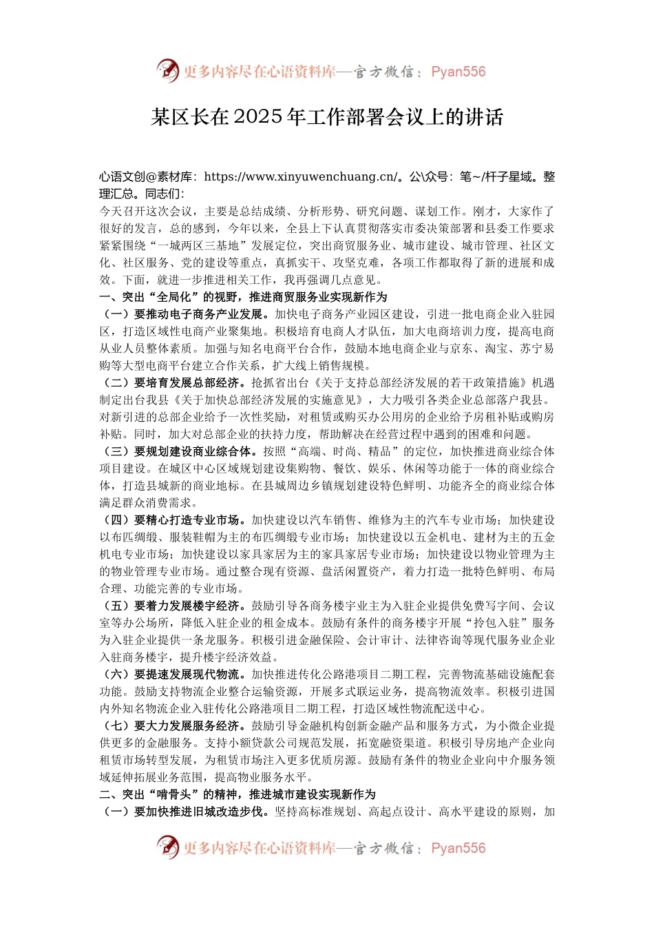 某区长在2025年工作部署会议上的讲话.docx_第1页