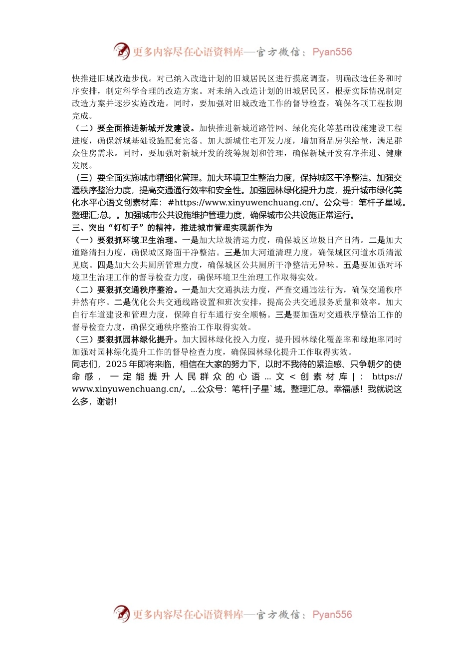 某区长在2025年工作部署会议上的讲话.docx_第2页