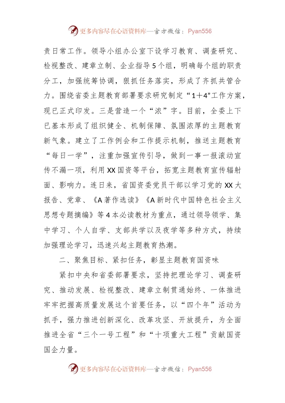有关于2023年主题教育开展情况专题汇报.docx_第2页