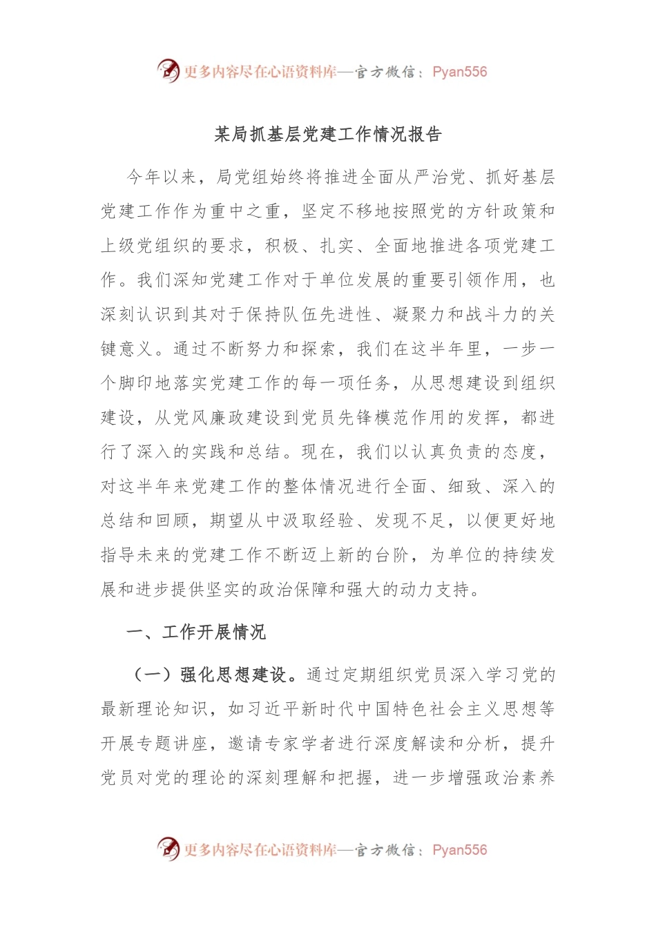 某局抓基层党建工作情况报告.docx_第1页