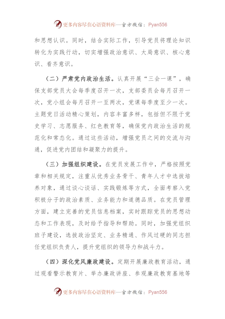 某局抓基层党建工作情况报告.docx_第2页