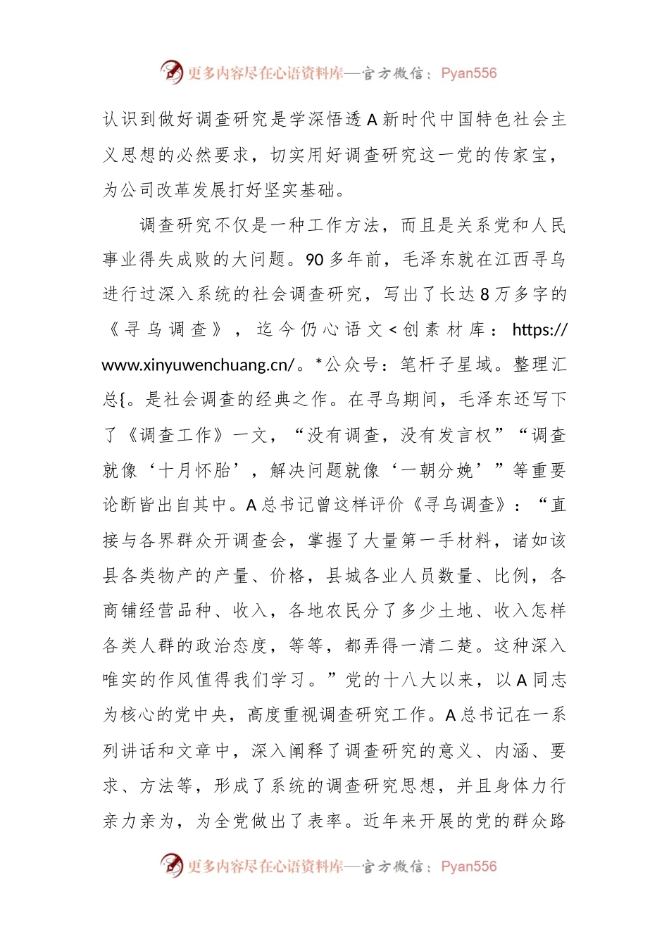 某国企主题教育中心组学习暨读书班关于大兴调查研究之风交流发言稿.docx_第2页