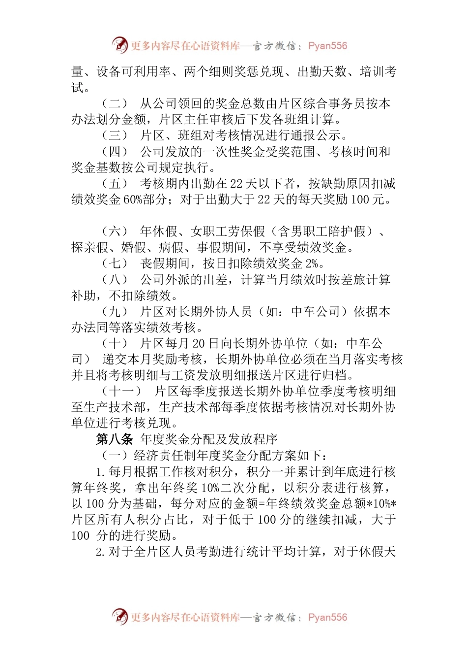 榆神片区月度、年度绩效管理办法 (定稿).docx_第2页