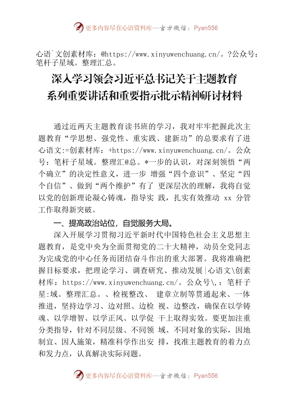 深入学习领会主题教育重要指示批示精神研讨材料.docx_第1页