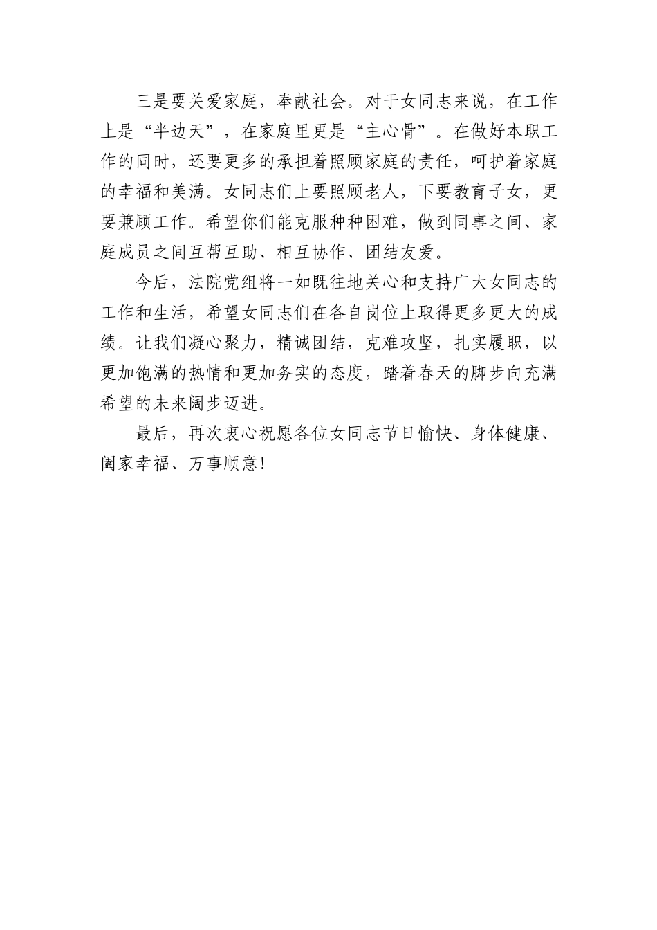 法院院长庆祝“三八”国际妇女节讲话.docx_第2页