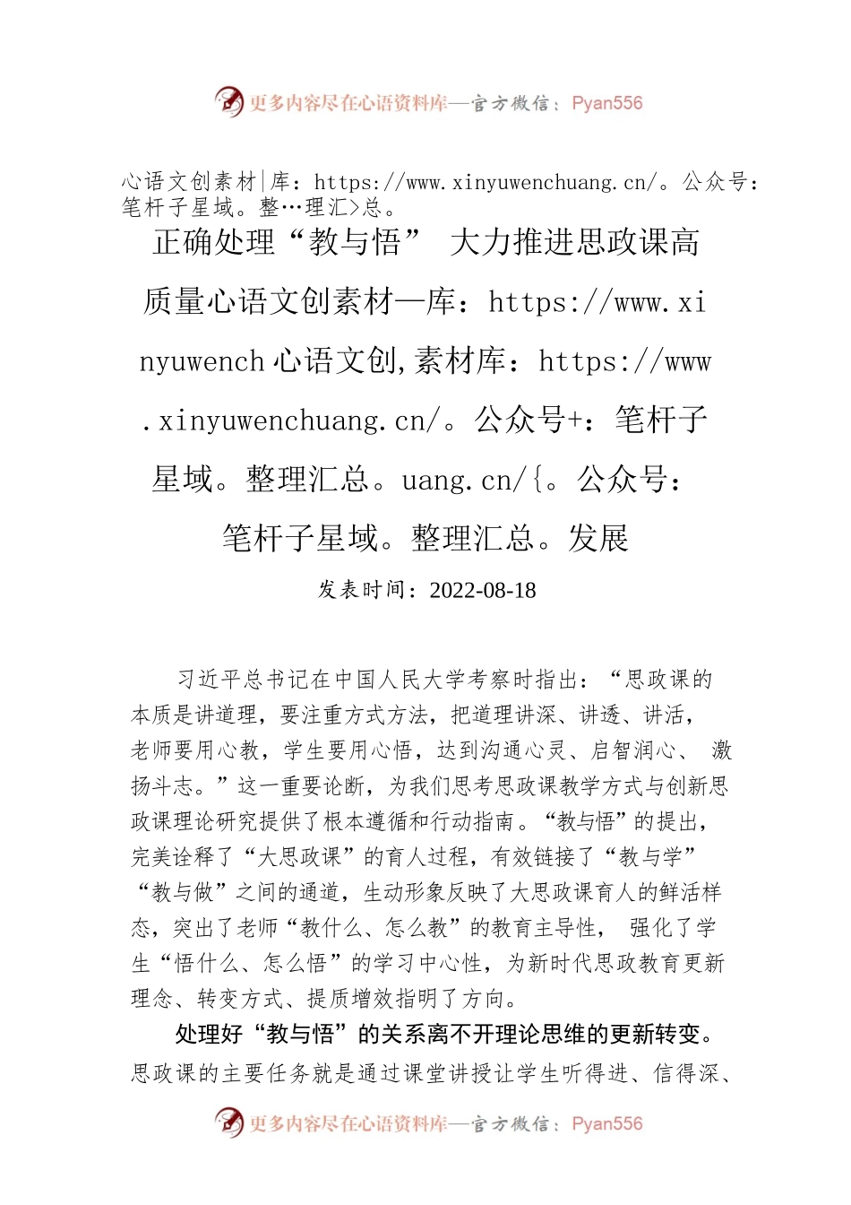 正确处理“教与悟” 大力推进思政课高质量发展.docx_第1页