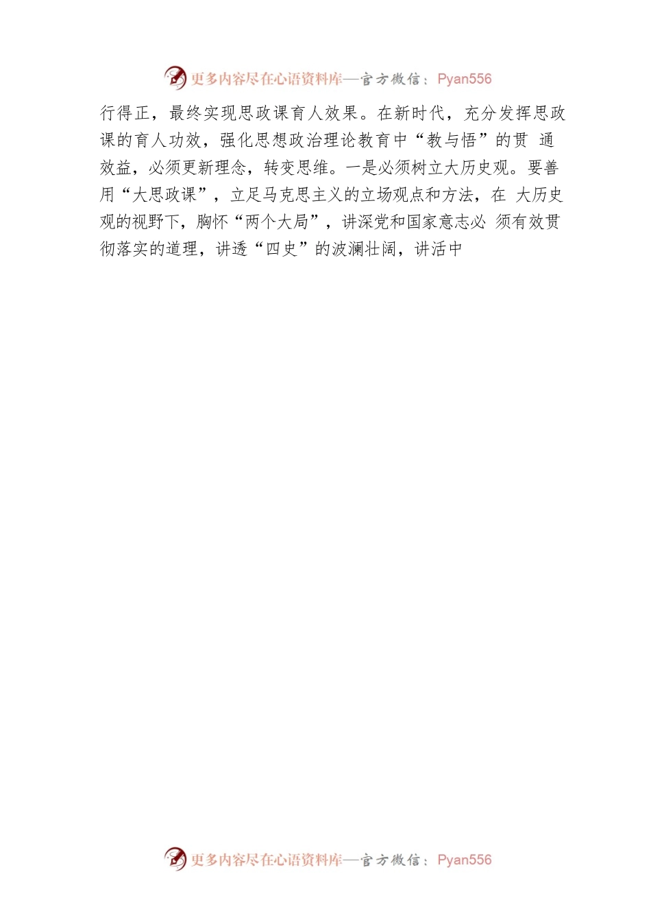正确处理“教与悟” 大力推进思政课高质量发展.docx_第2页