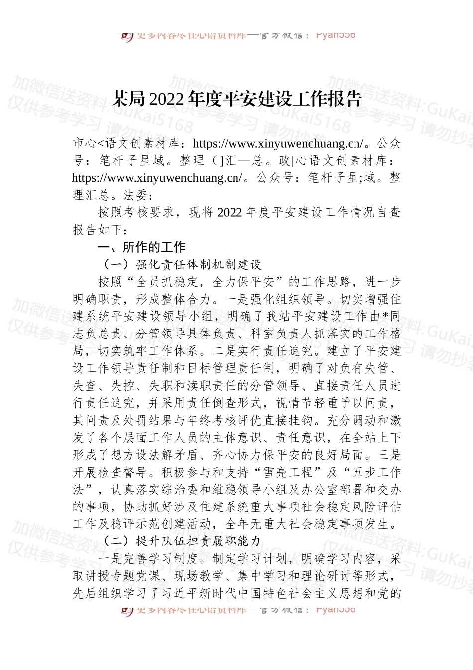 某局2022年度平安建设工作报告 (1).docx_第1页