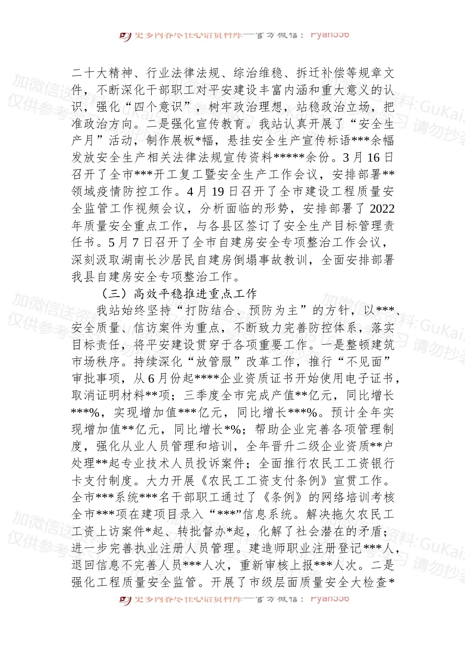 某局2022年度平安建设工作报告 (1).docx_第2页