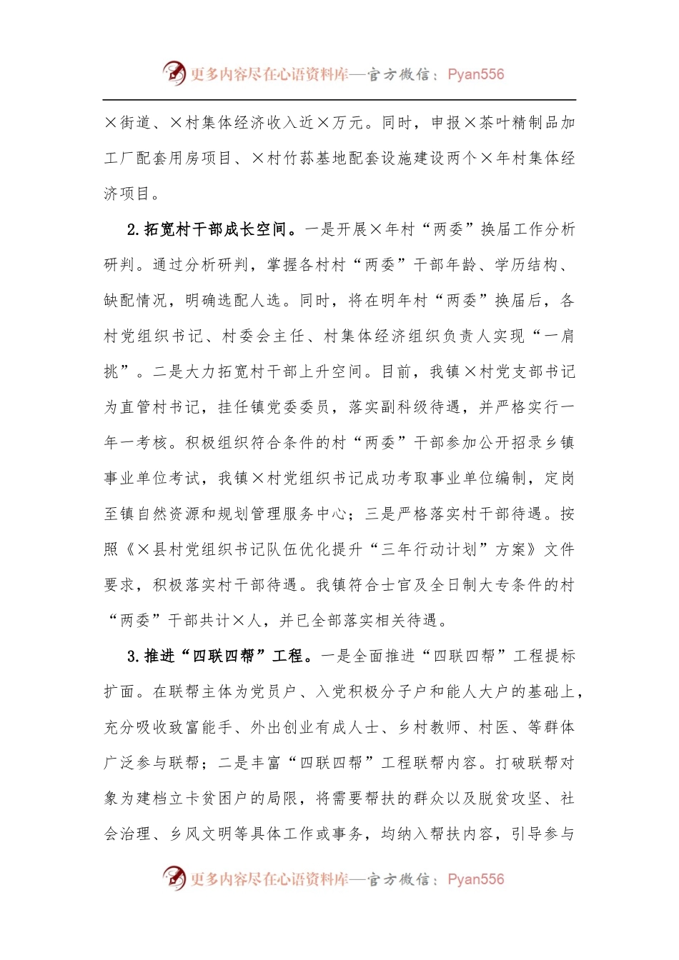 某镇落实乡村治理体系建设工作报告[2].docx_第2页